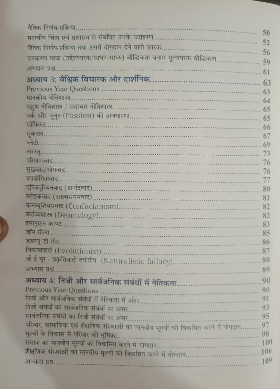 Connect Civils  Administrative Nitishastra Ethics Hindi Medium UPSC RAS New Edition 2026