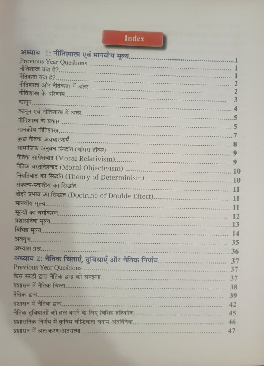 Connect Civils  Administrative Nitishastra Ethics Hindi Medium UPSC RAS New Edition 2026