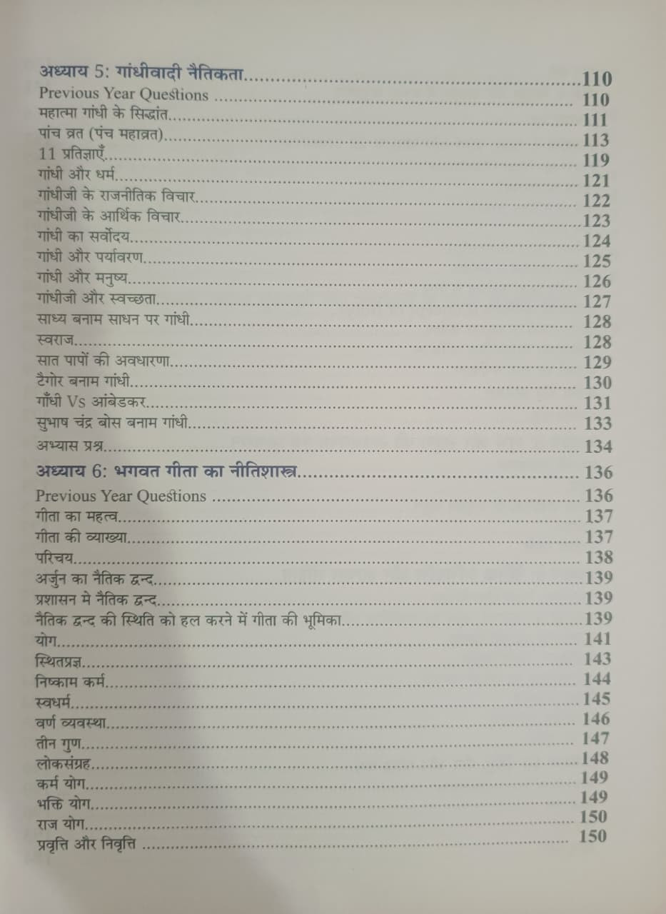 Connect Civils  Administrative Nitishastra Ethics Hindi Medium UPSC RAS New Edition 2026