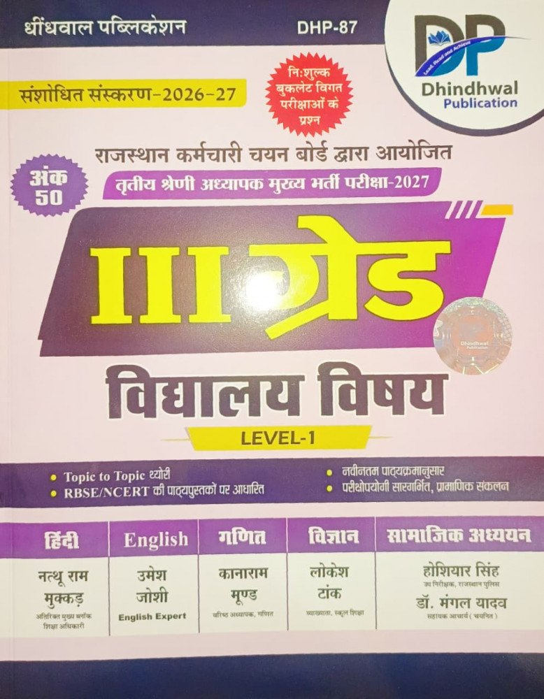 Image of Dhindhwal 3rd Third Grade Reet Maind Vidhyaly Vishye Level-1 Free New Edition 2026-27 By  Hoshiyar Singh