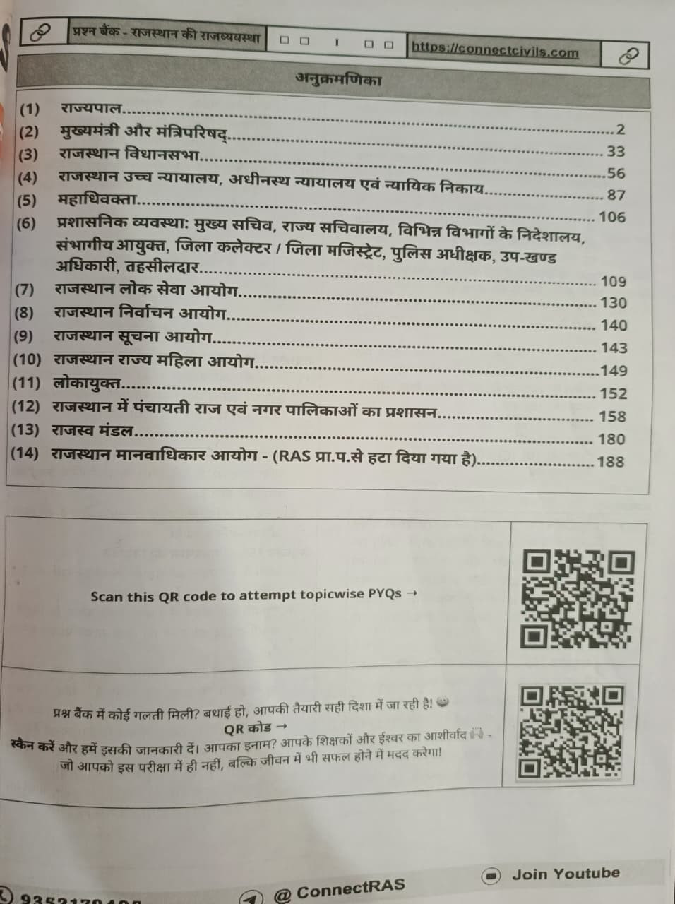 Connect Civils Rajasthan Rajvyavstha Polity Prashan Bank 340 Hindi Medium New Edition 2026