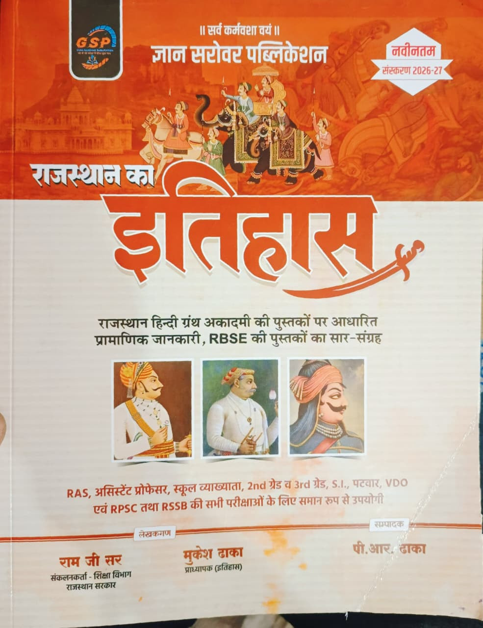 Gyan Sarovar Rajasthan Ka Itihas Ras 2nd 3rd Grade New Edition 2026-27 By P R Dhaka