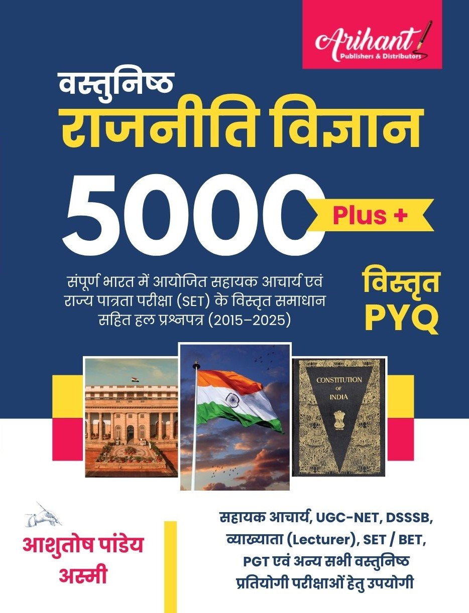 Arihant Vastunisth Rajniti Vigyan 5000 Question Bank PYQ By Ashutosh Pandey Asmi