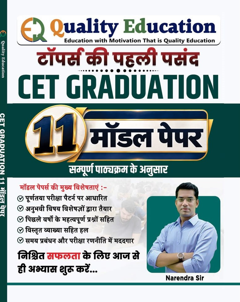 Quality Education CET Graduation 11 OMR Inside Free Model Paper New Edition 2026 By Narendra Sir