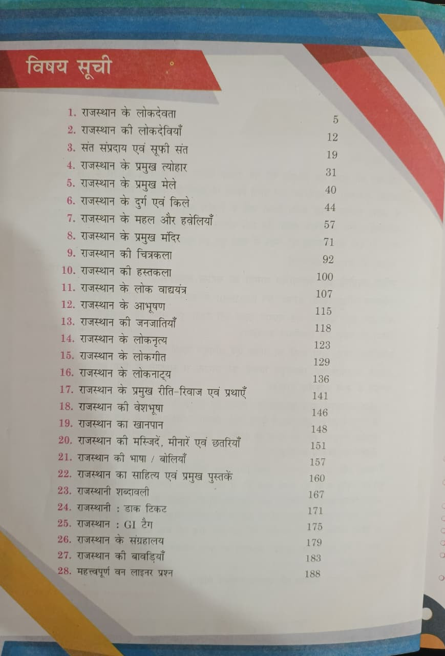 Rojgar Publication Rajasthan Kala Evam Sanskriti  1st Edition 2026-27 By Ankit Bhati Sir