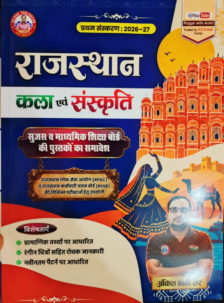Image of Rojgar Publication Rajasthan Kala Evam Sanskriti  1st Edition 2026-27 By Ankit Bhati Sir