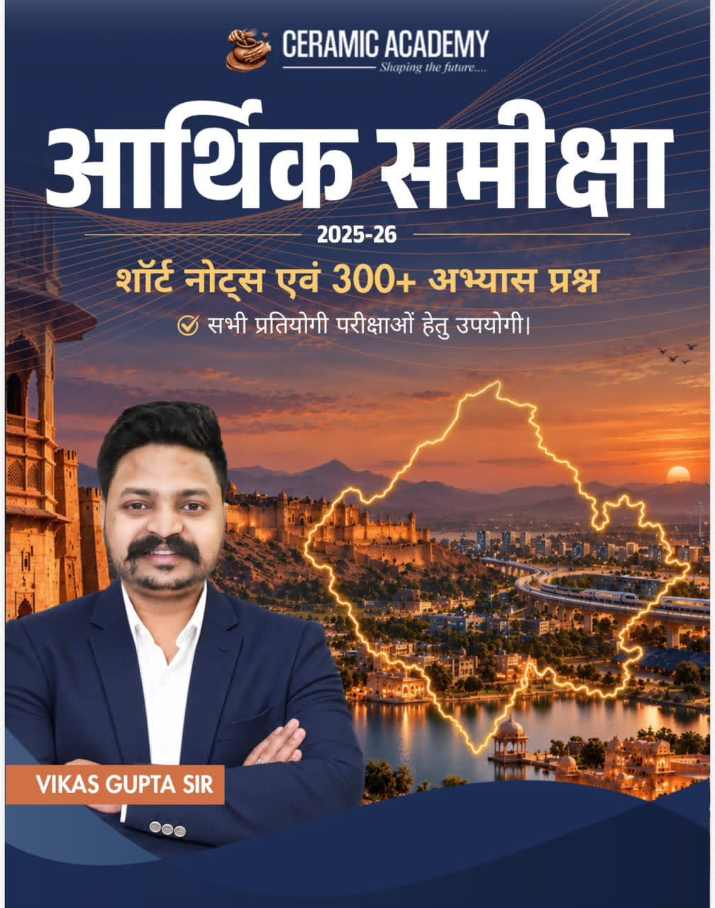 Ceramic Academy Arthik Samiksha Economic Survey 2055-26 Evam 300 Abhyas Prashan New Edition 2026 By Vikas Gupta Sir