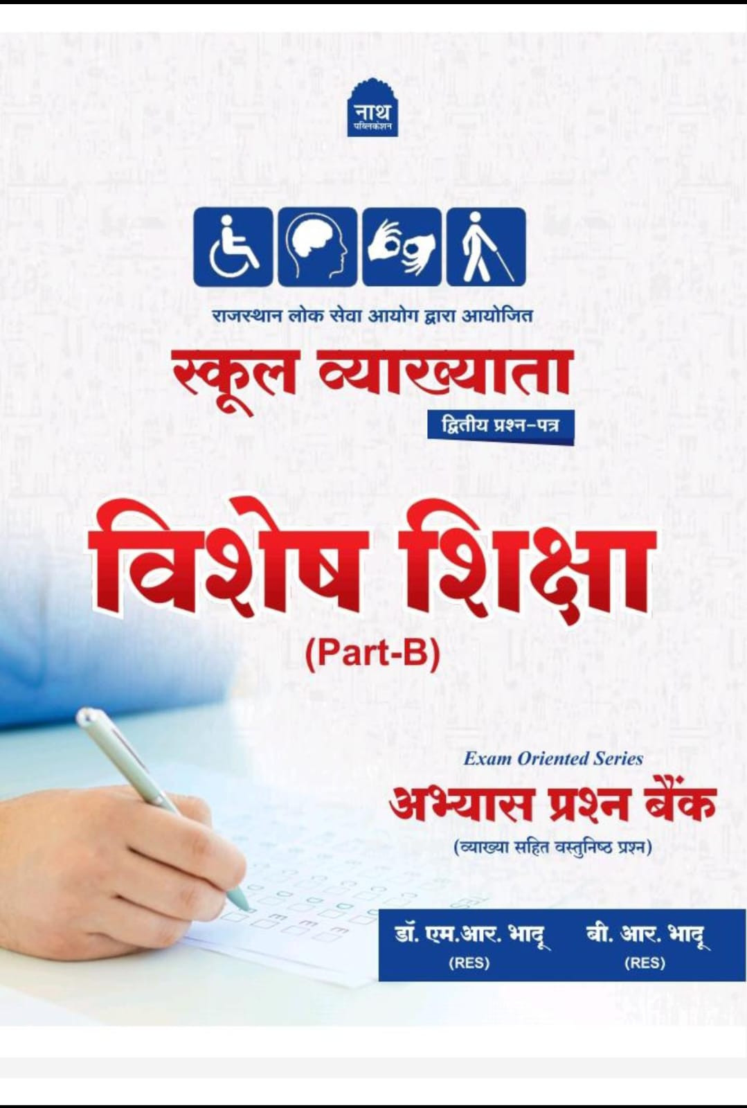 Nath 1st First Grade Paper-2 Vishesh Shiksha Special Education Part-B Objective Question Abhyas Prashan Bank By Dr M R Bhadu B R Bhadu