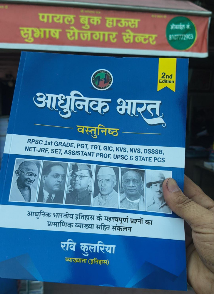 Image of History 360 Adhunik Bharat Vastunisth Modern Indian History Objective Question Bank (आधुनिक भारत वस्तुनिष्ठ) 2nd Edition Sept. 2026 By Ravi Kulriya Useful For RPSC and UGC NET Exam