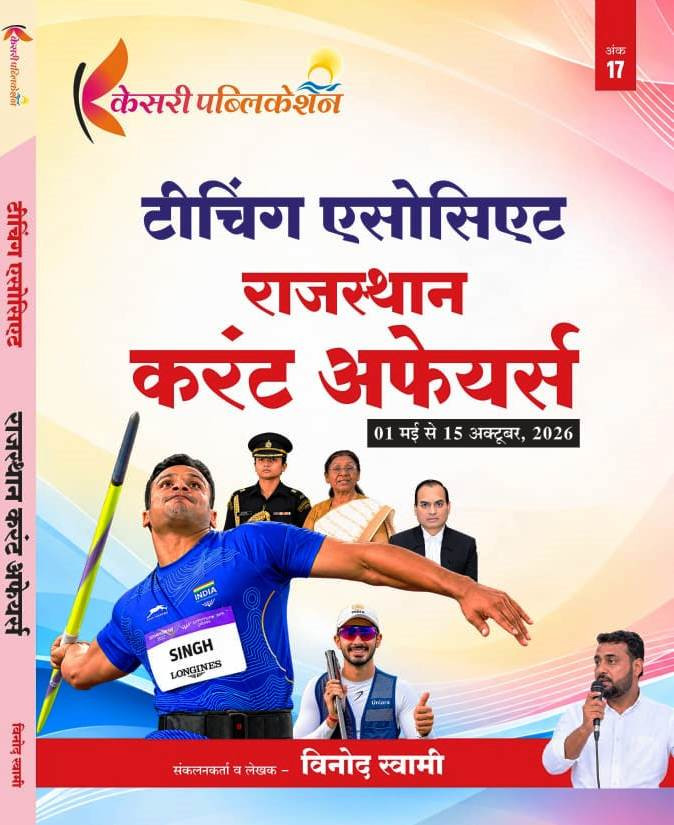 Kesari Teaching Associate Rajasthan Current Affairs 01 May - 15 October 2026  New Edition 2026 Vinod Swami
