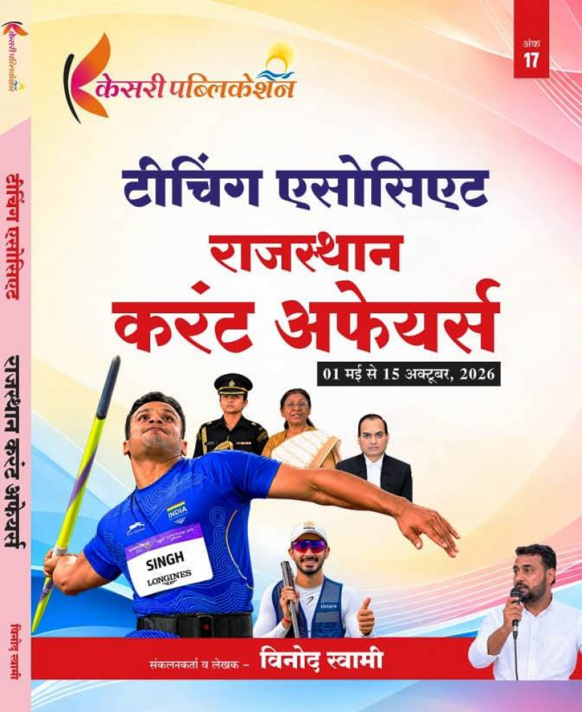 Image of Kesari Teaching Associate Rajasthan Current Affairs 01 May - 15 October 2026  New Edition 2026 Vinod Swami