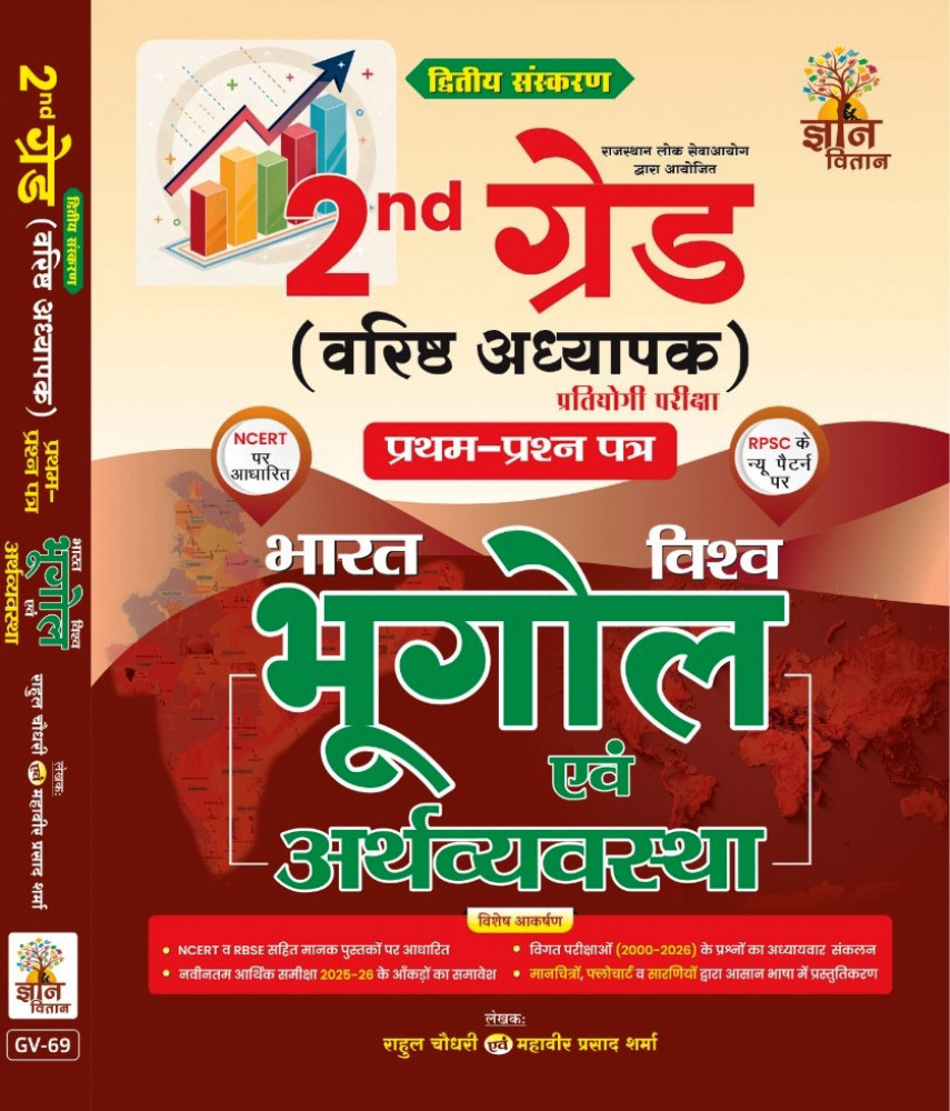 Image of Gyan Vitan 2nd Second Grade Paper-1 Bharat Vishv Bhugol Evam Arthvyavstha New Edition 2026-27 By Rahul Choudhary, Mahavir Prasad Sharma