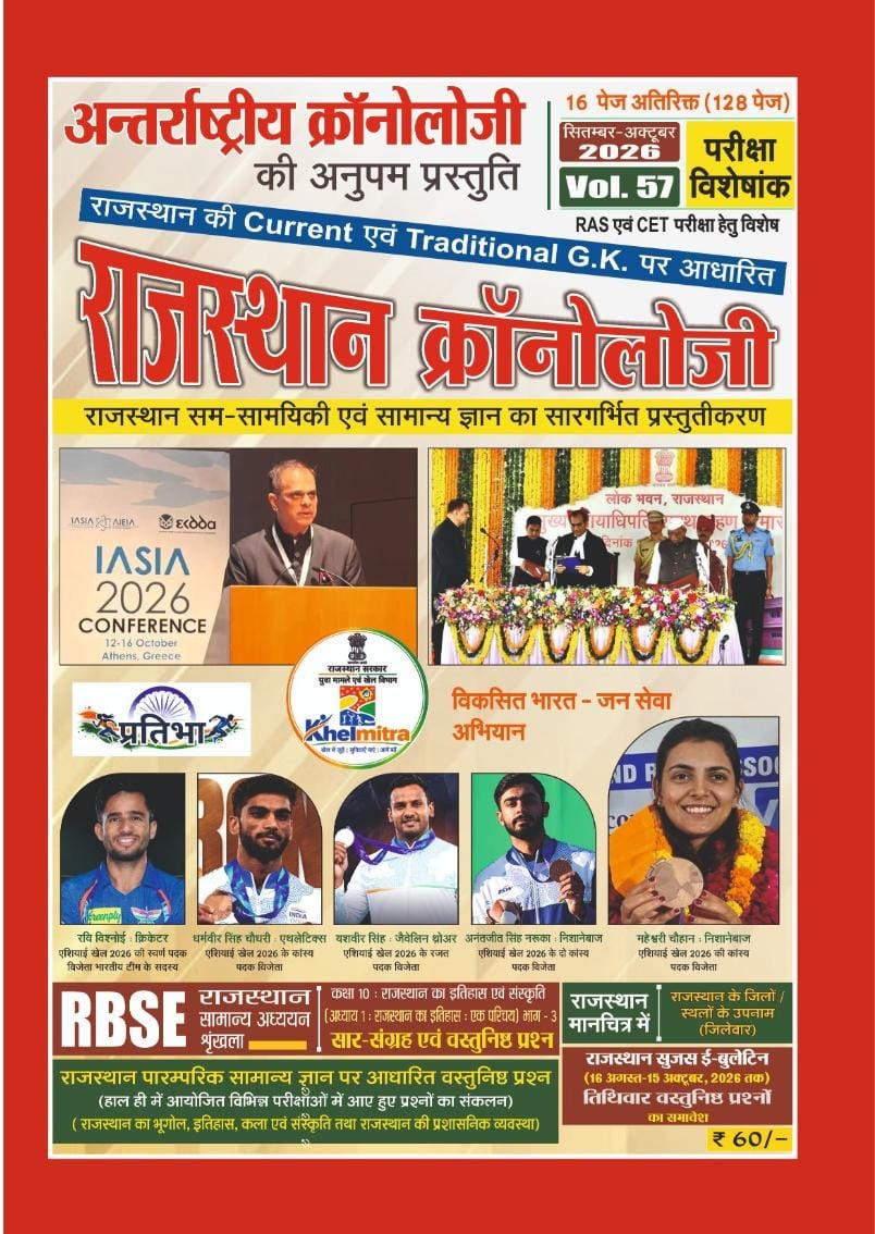 Chronology Rajasthan Current Affairs Vol - 57