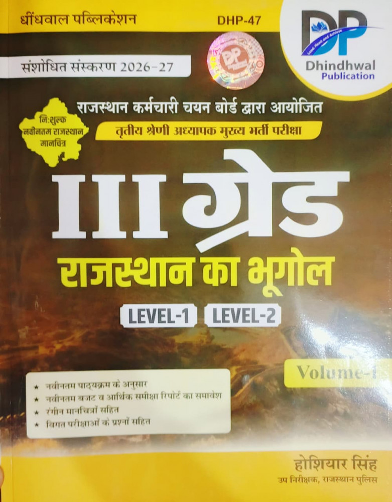 Image of Dhindhwal 3rd Third Grade Rajasthan Ka Bhugol Vol-1 Level-1&amp;2 New Edition 2026-27 By Hoshiyar Singh