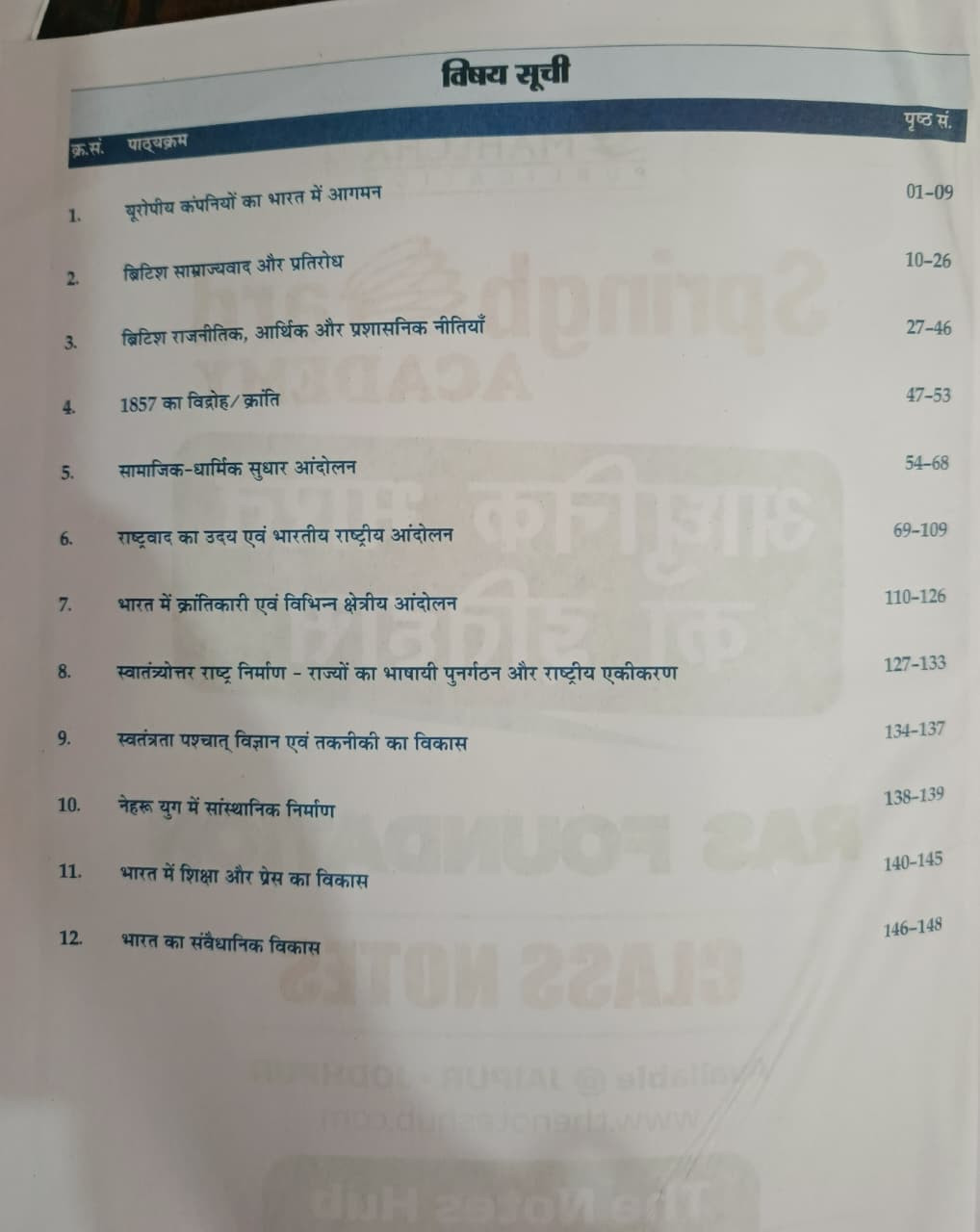 Spring Board RAS Foundation Aadhunik Bharat Ka Itihas  Hindi Medium  New Edition 2026