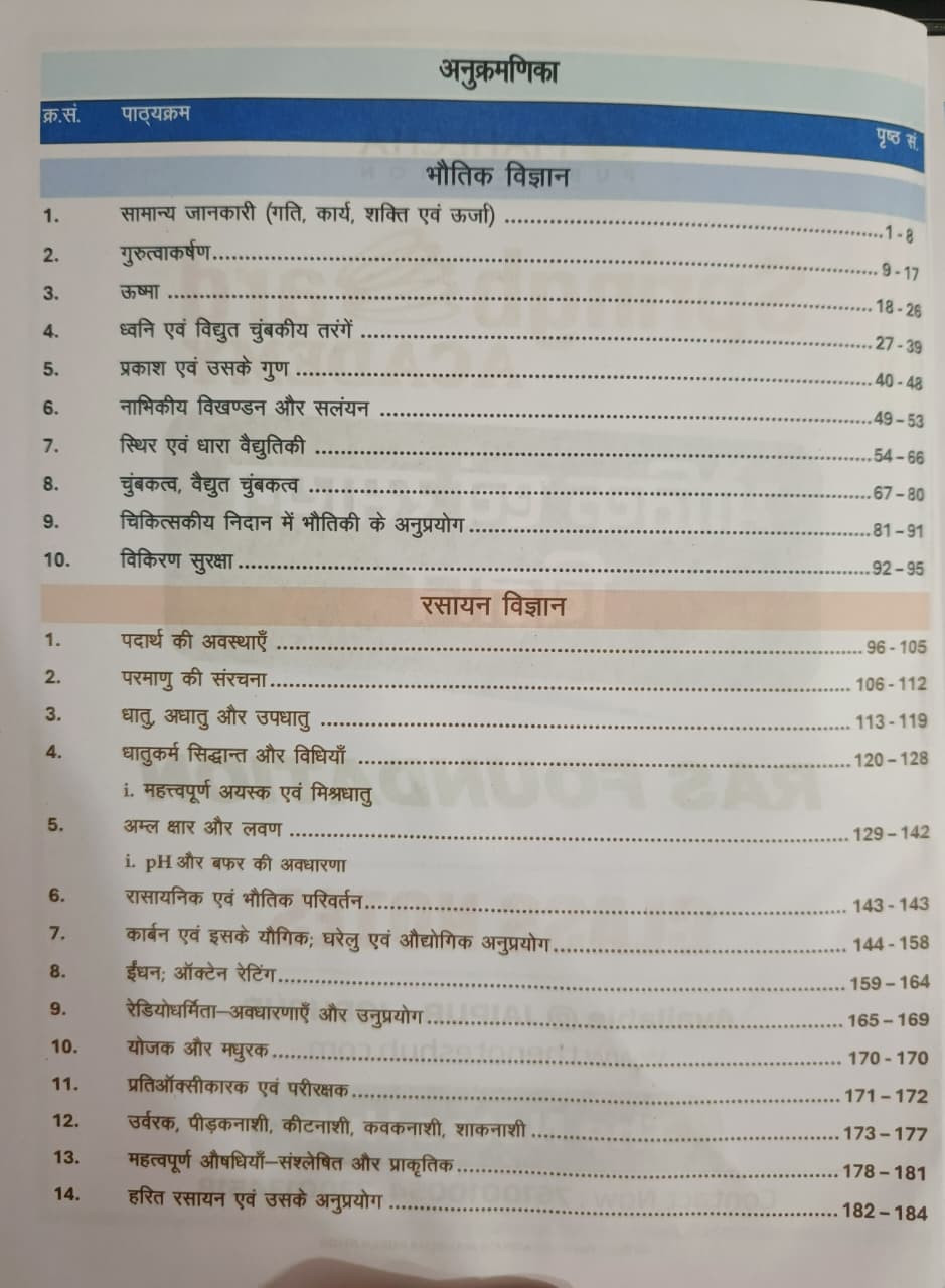 Spring Board RAS Foundation Bhotiki Evam Rasayan Vigyan  Physics Chemistry  Hindi Medium  New Edition 2026
