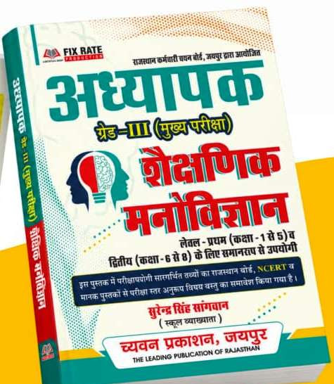 Chyavan 3rd Third Grade Shekshanik Manovigyan Level-1 New Edition 2026 By Surendra Singh Sangwan