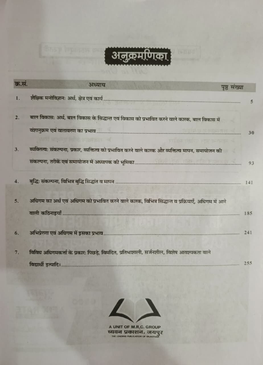 Chyavan 3rd Third Grade Shekshanik Manovigyan Level-1 New Edition 2026 By Surendra Singh Sangwan