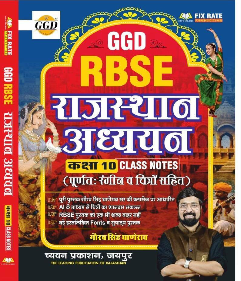 Chyavan GGD RBSE Rajasthan Adhyan Classes 10 Notes New Edition 2026 By Gourav Singh Ghanerao