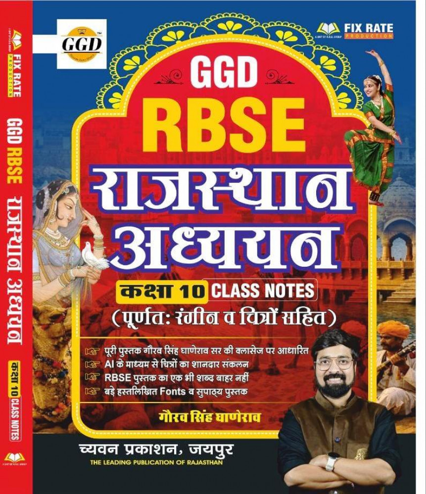 Image of Chyavan GGD RBSE Rajasthan Adhyan Classes 10 Notes New Edition 2026 By Gourav Singh Ghanerao