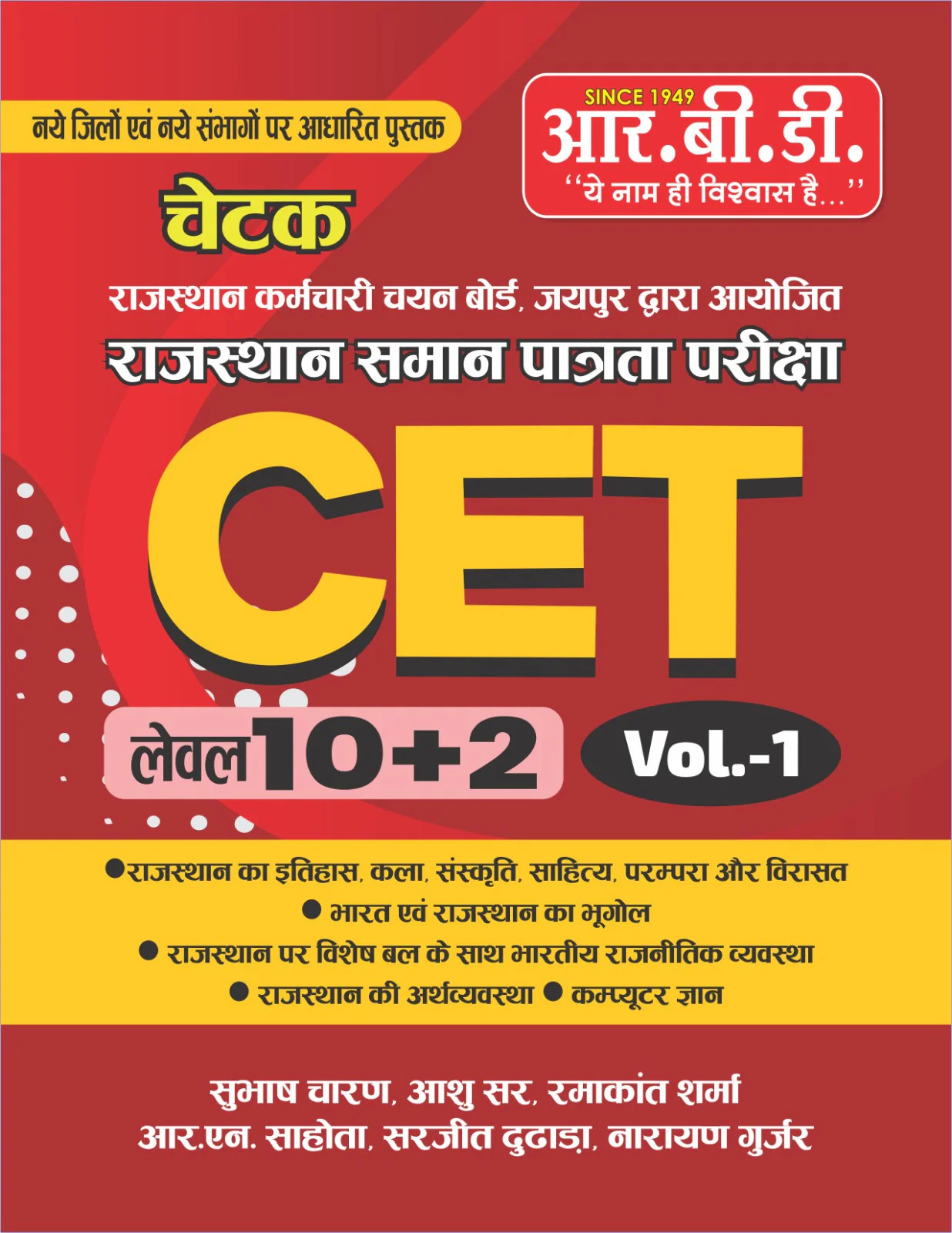 RBD Rajasthan CET 102 SR Secondary Vol-1 Rajasthan GK bY Subhash Charan Ashu Chouhan Ramakant Sharma R N Sahota