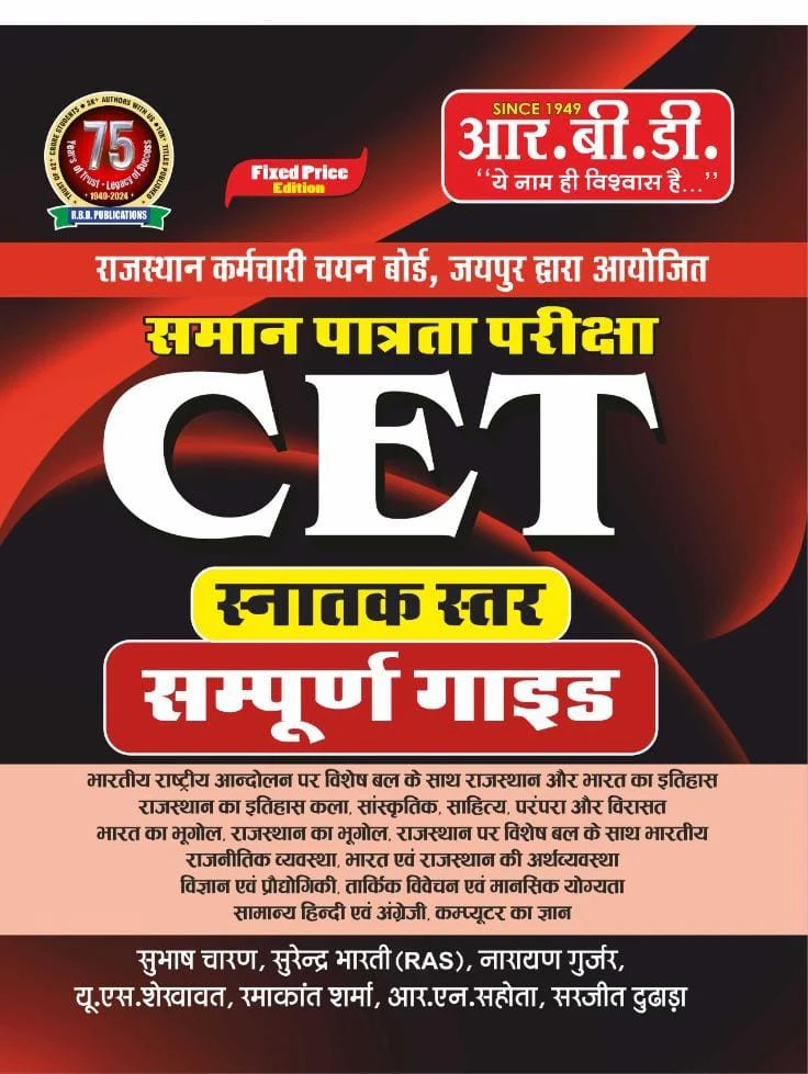 RBD Rajatshan CET Snatak Star Graduation Level Complete Guide Written By Subhash Charan Narayan Gurjar U S Shekhawat