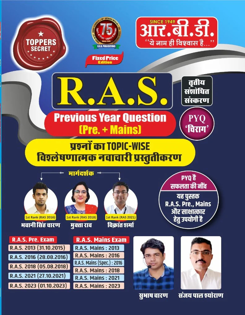 RBD RAS Previous Year Question Pre Mains By Subhas CHaran