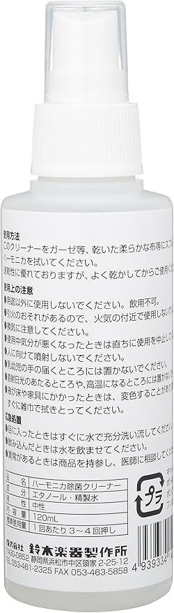 Suzuki HAC-01 Anti Microbial Cleaner Harmonica