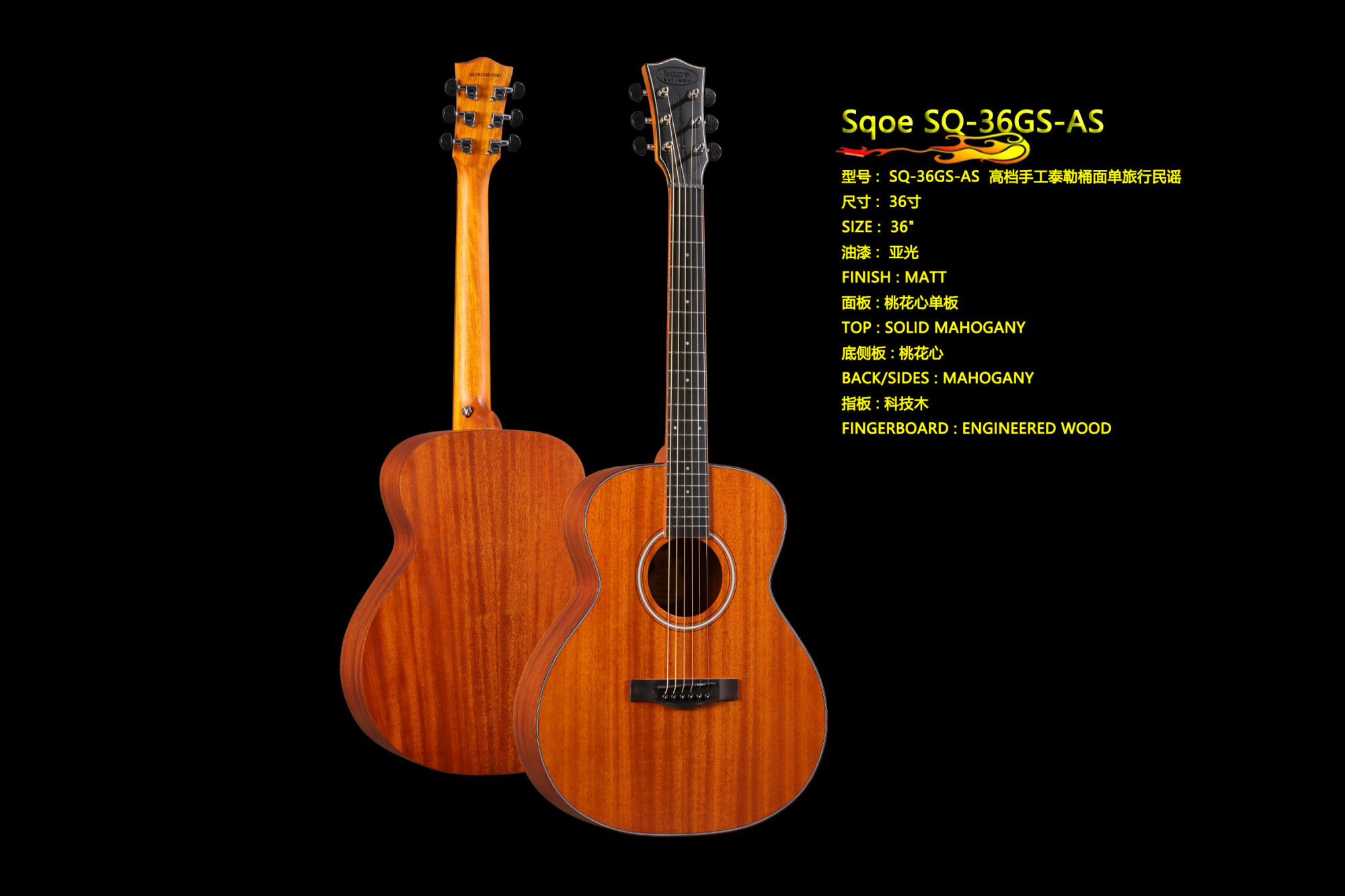 SQOE 36GS-AS Natural Mahogany - SQOE official spec card