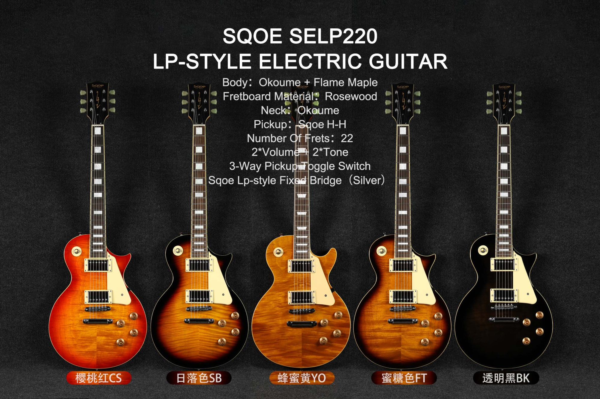 SQOE SELP220 Cherry Red - SQOE SELP220 colour line-up Cherry Red CS shown far left
