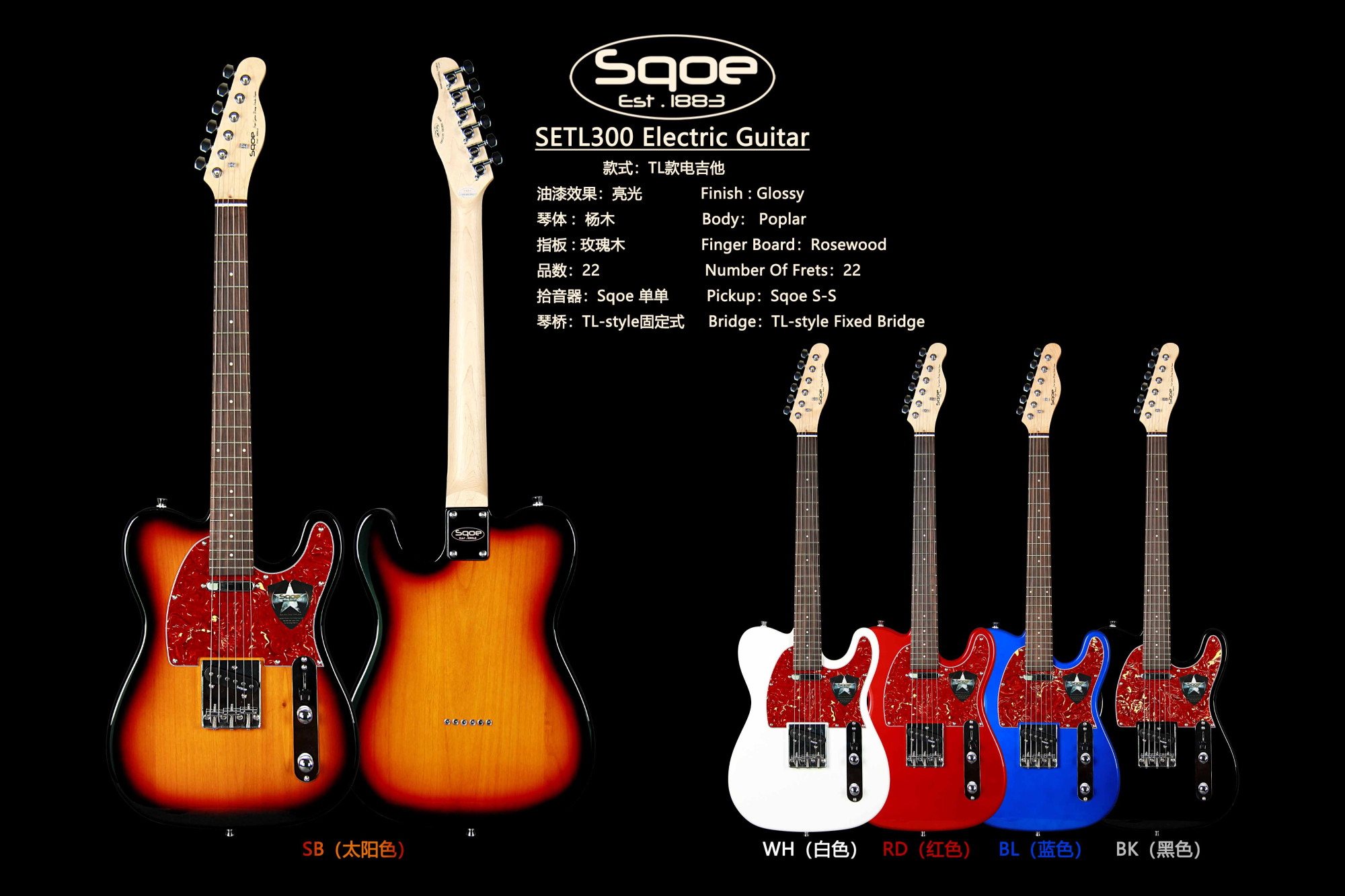 SQOE SETL300 official colour line-up and specifications