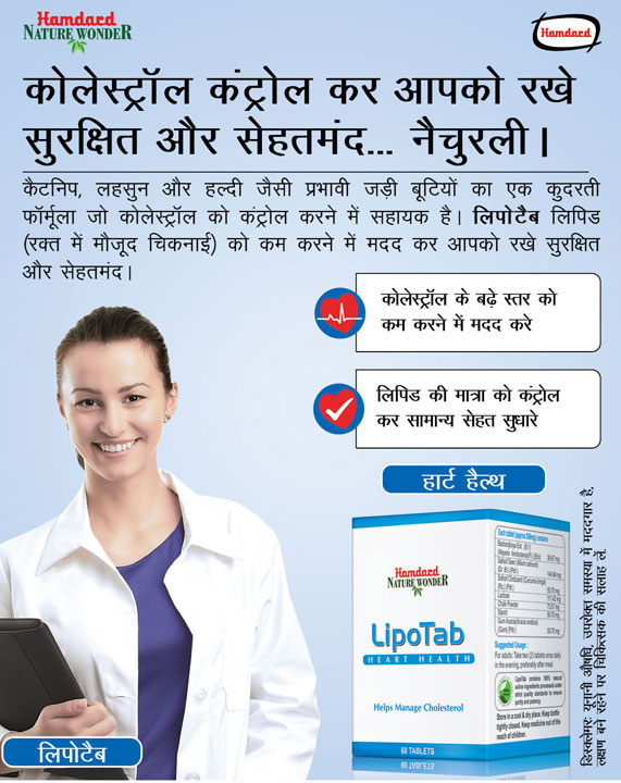 Lipotab Hamdard 60tab