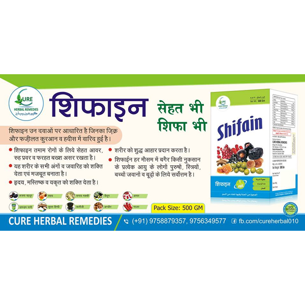 Shifain Cure Herbal 500g