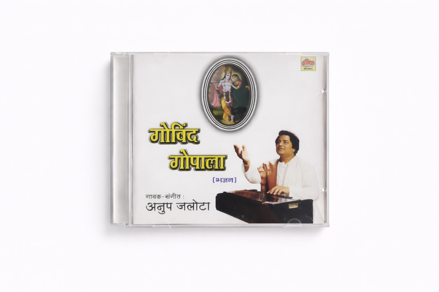 Govind Gopala Bhajan