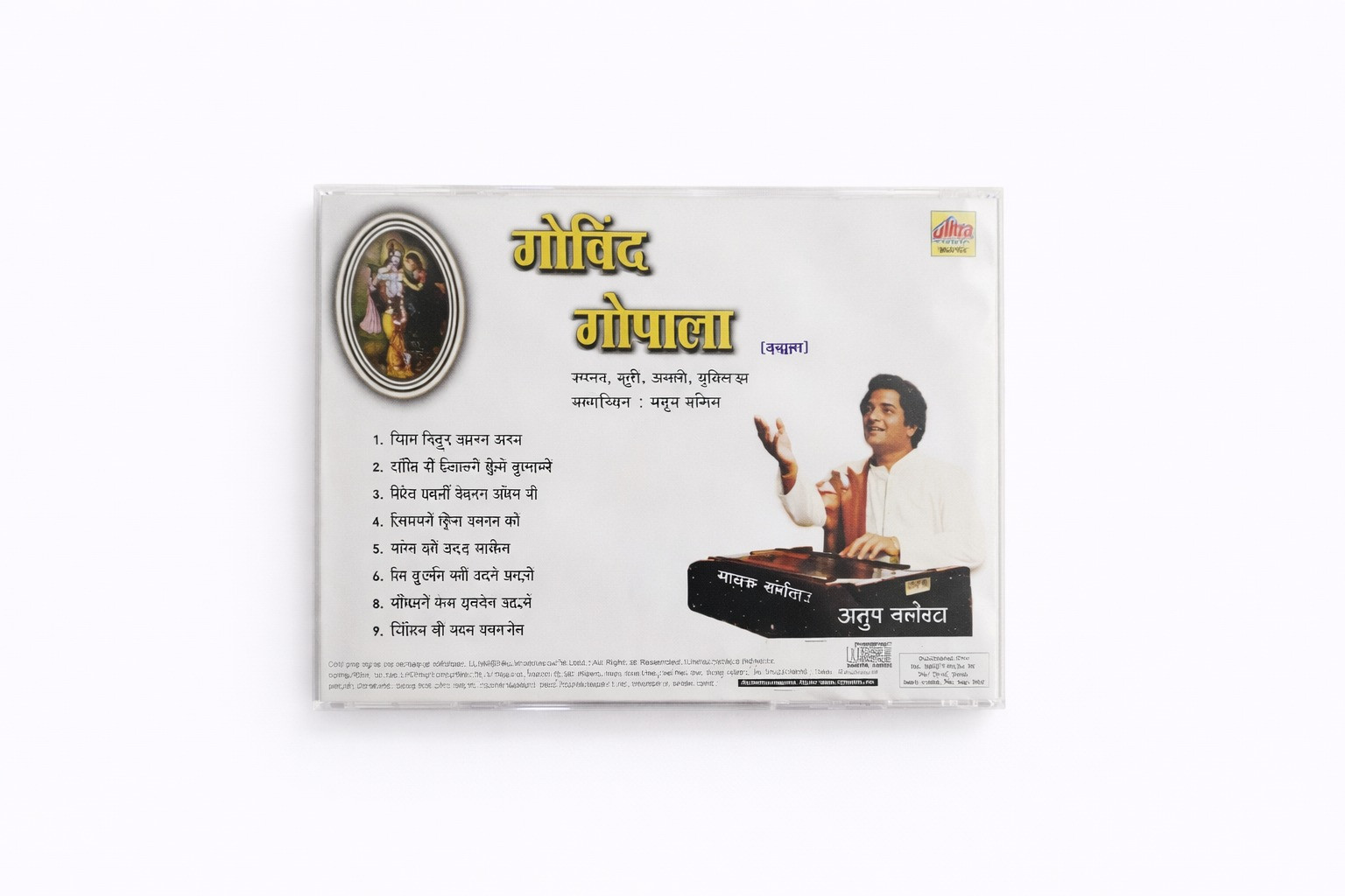 Govind Gopala Bhajan