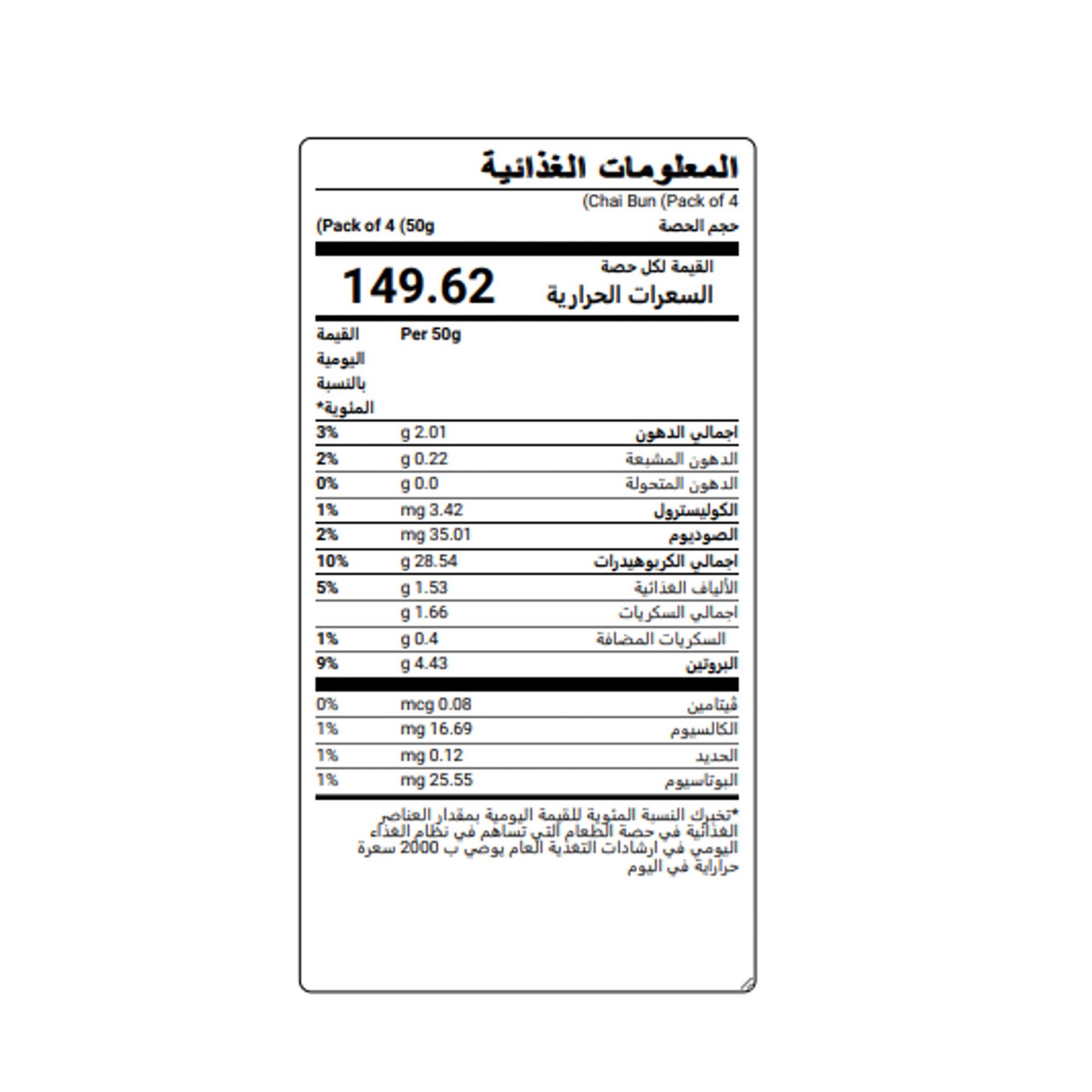 Chai Buns (4pcs per pack)