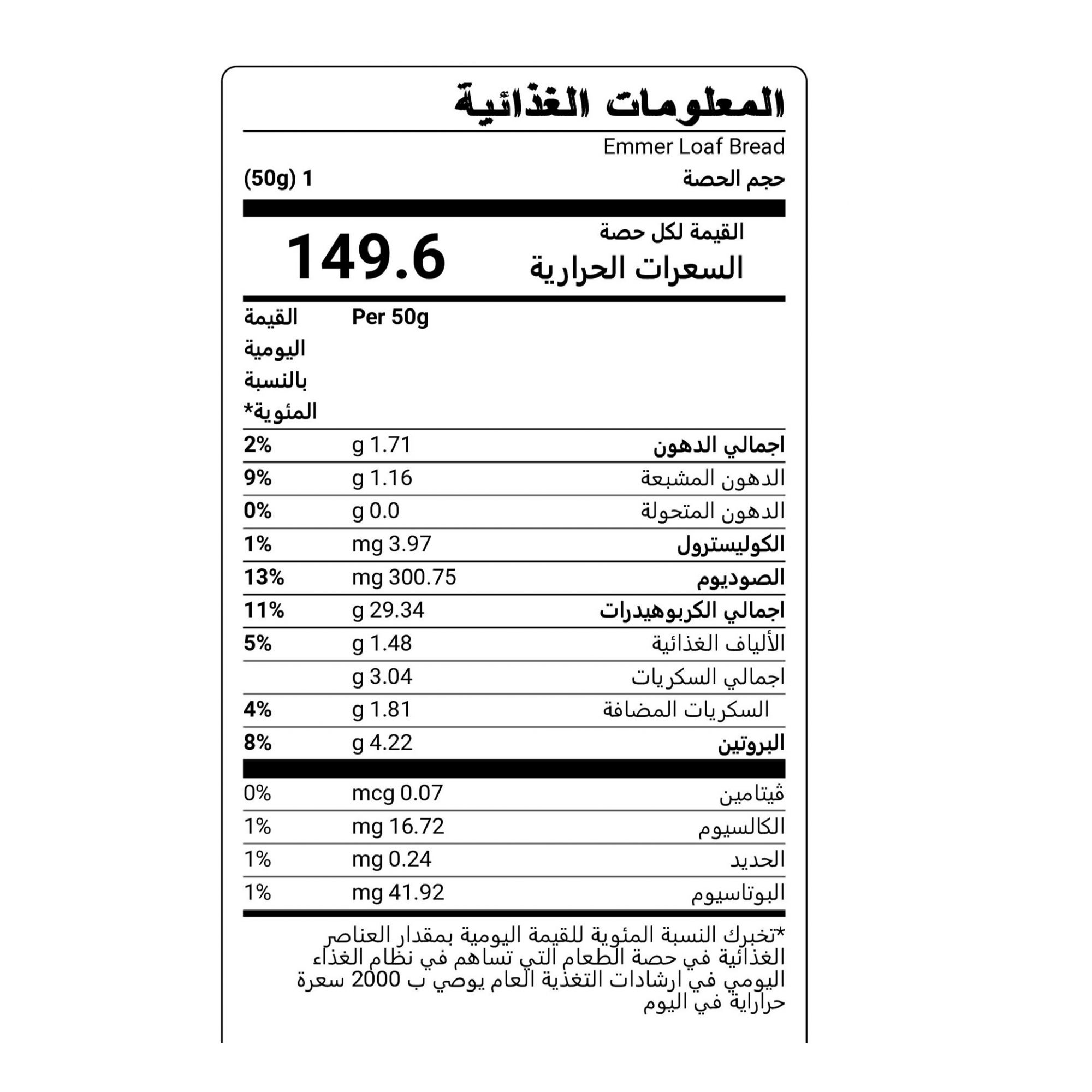Emmer Loaf Bread - 400gm