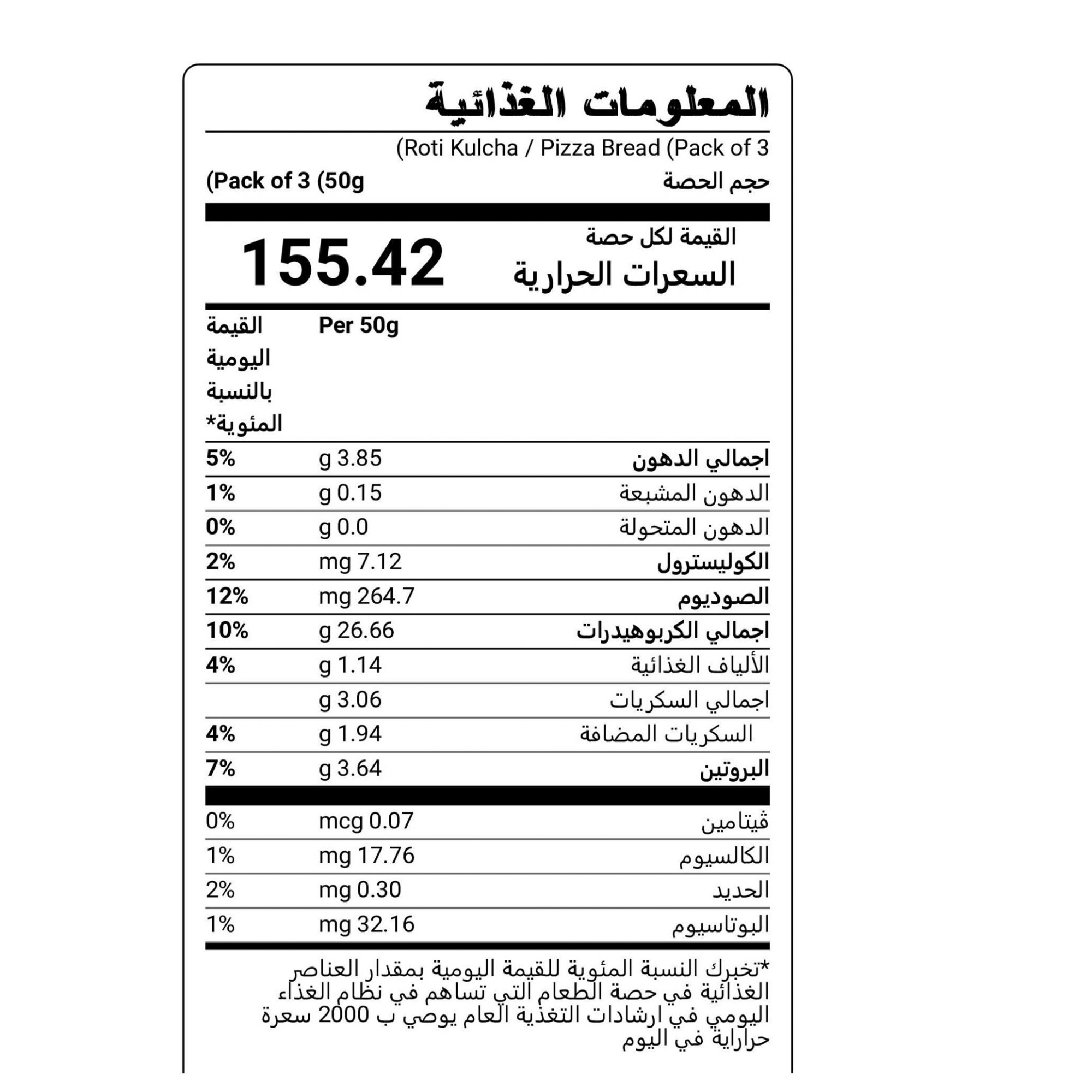 Pizza Bread / Pizza Base (3pcs per pack)