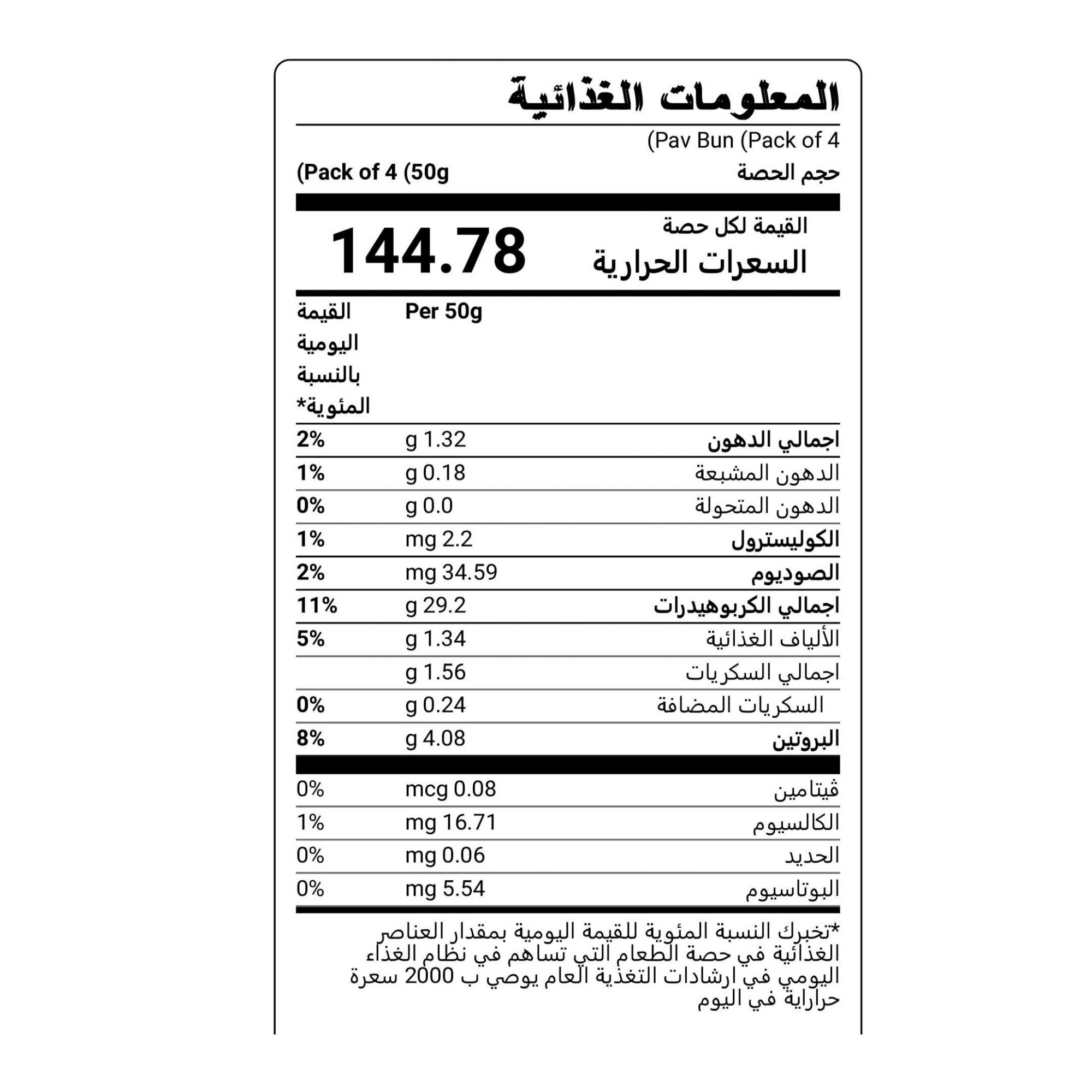 Pav Bun (4pcs per pack)