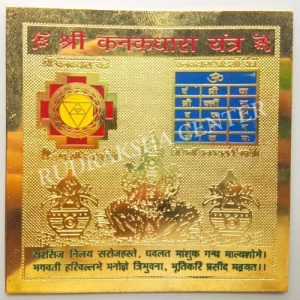 Copper Plated Kanakdhara Lakshmi Yantra