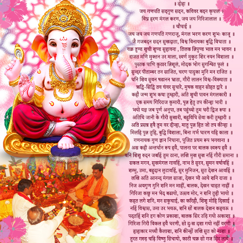 Ganesh Chalisa Path and Pooja