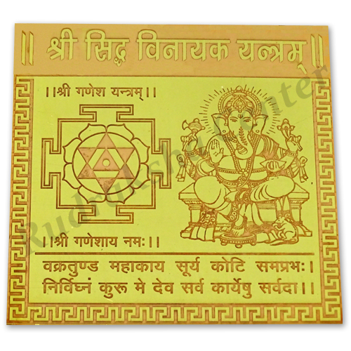 Copper Golden Plated Ganesha Yantra