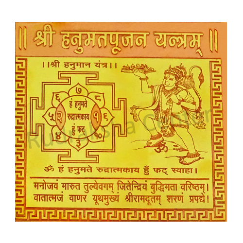 Copper Golden Plated Hanuman Yantra