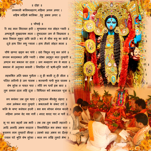 Maa Kali Chalisa Path