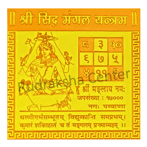 Copper Golden Plated Mangal Yantra