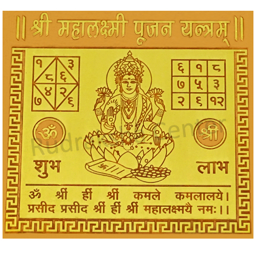 Copper Golden Plated Maha Lakshmi Yantra