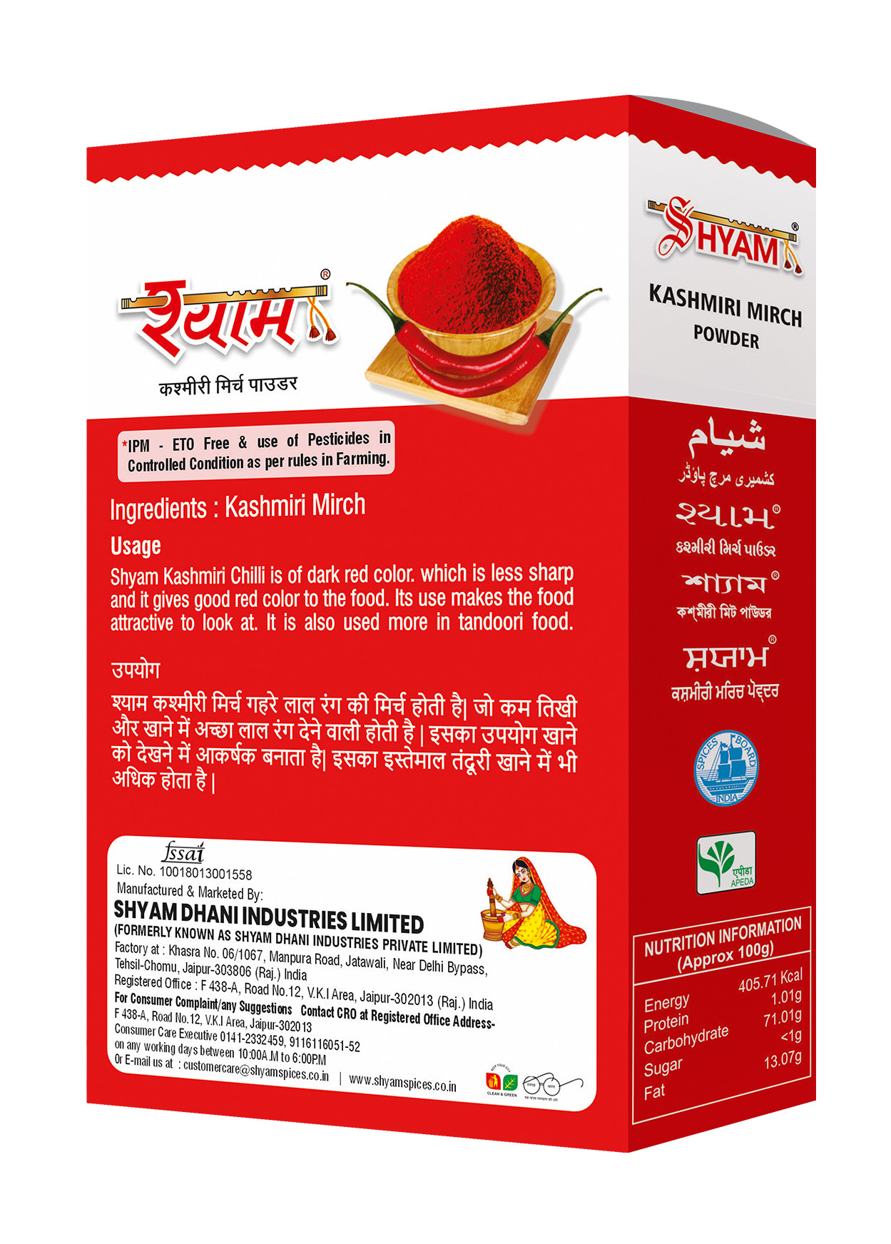 Shyam Kashmiri Mirch Powder