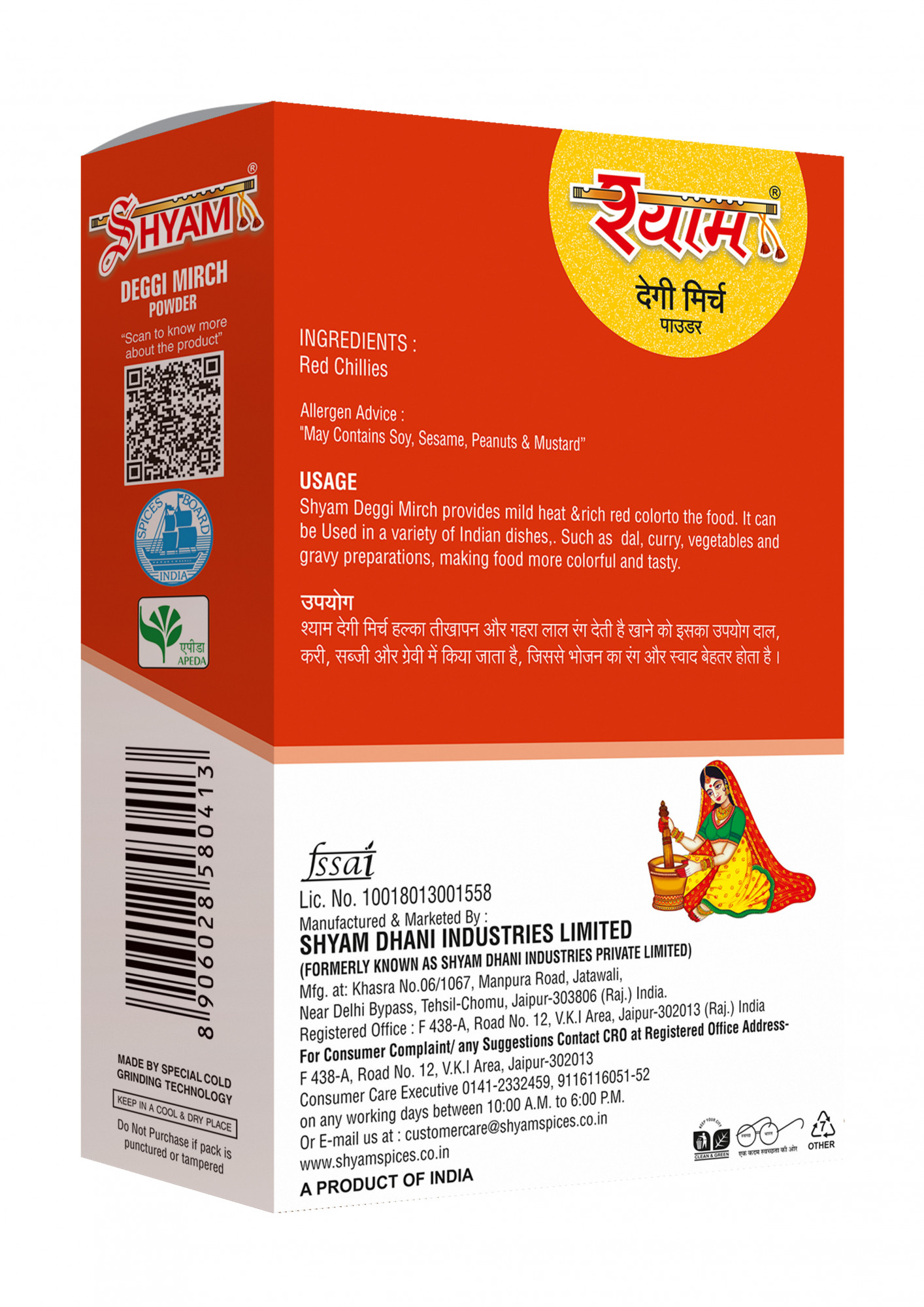 Shyam deggi Mirch Powder