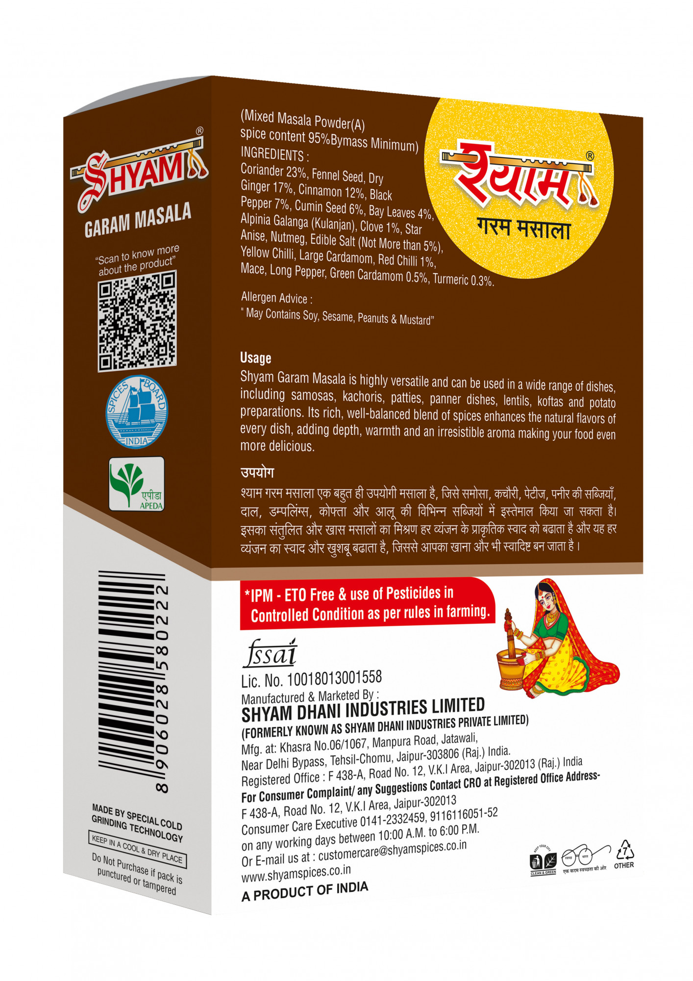 Shyam IPM Garam Masala Powder