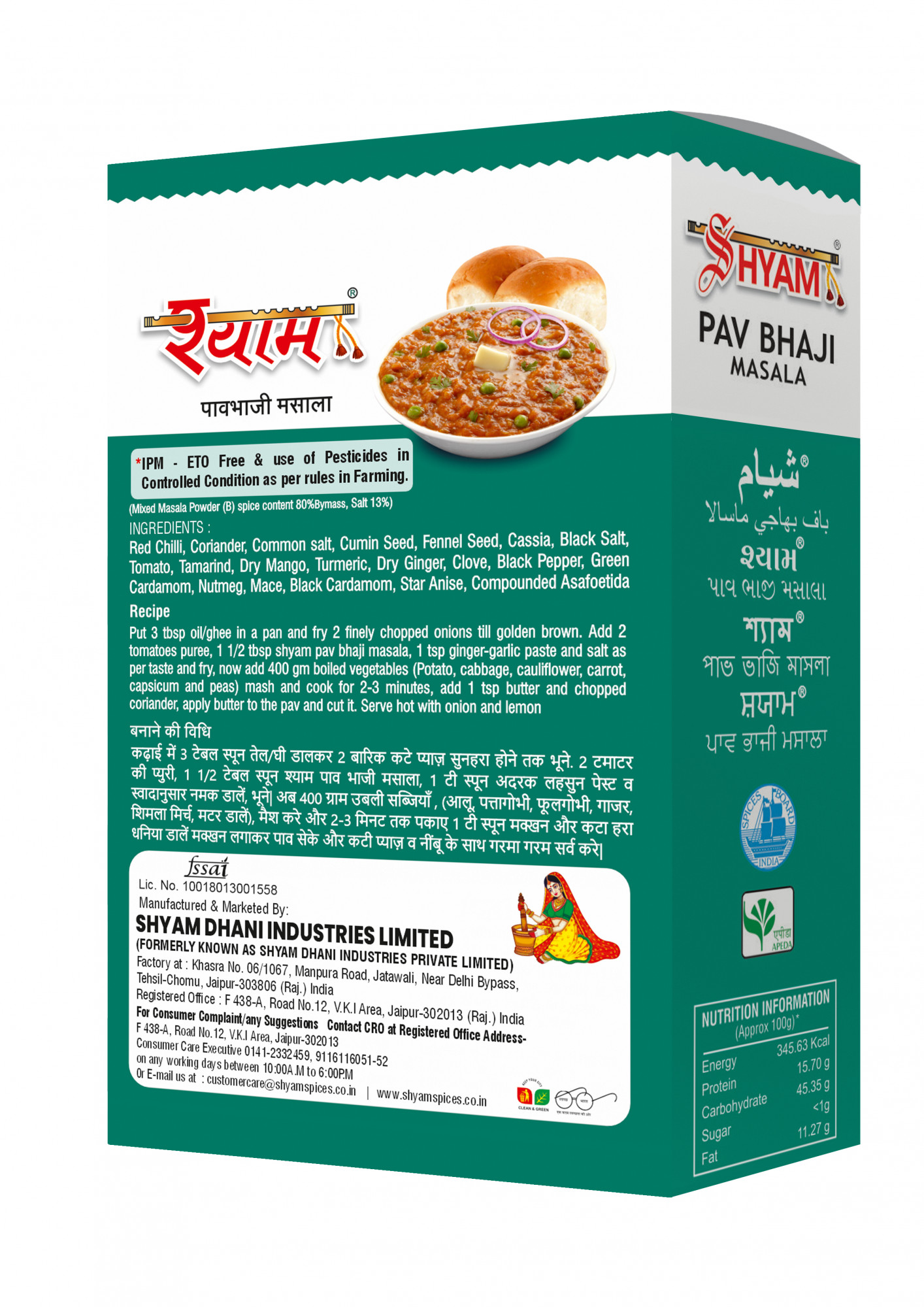 Shyam IPM Pav Bhaji Masala